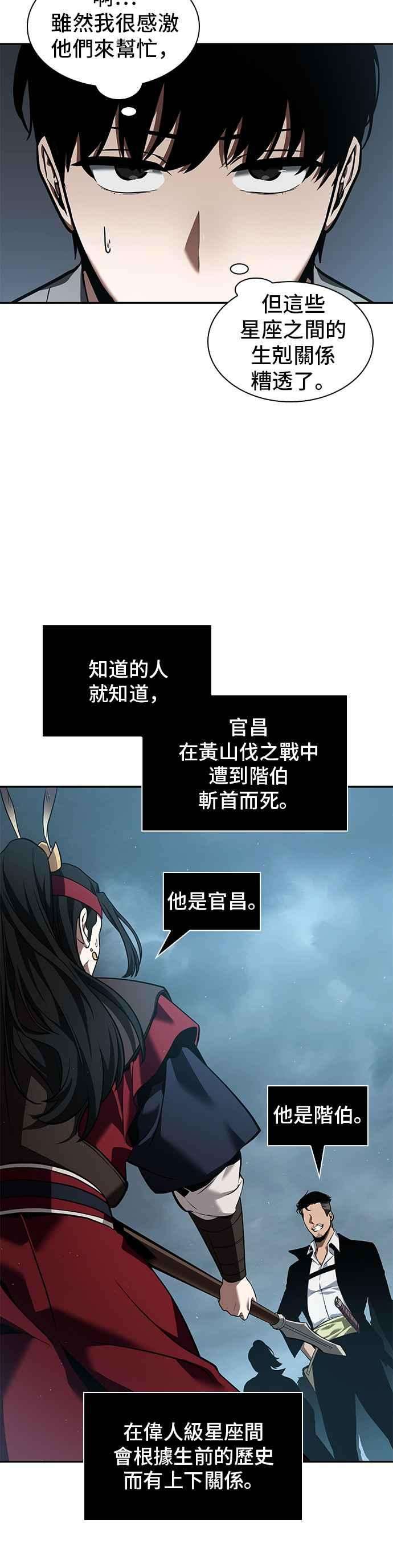 全知读者视角059. Ep.13 王者之战 3