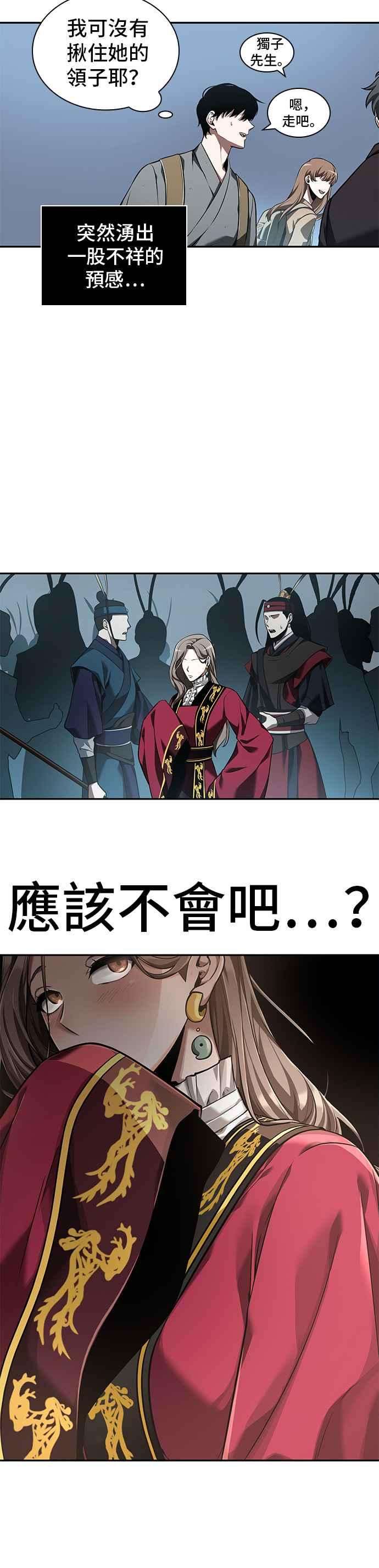 全知读者视角059. Ep.13 王者之战 3