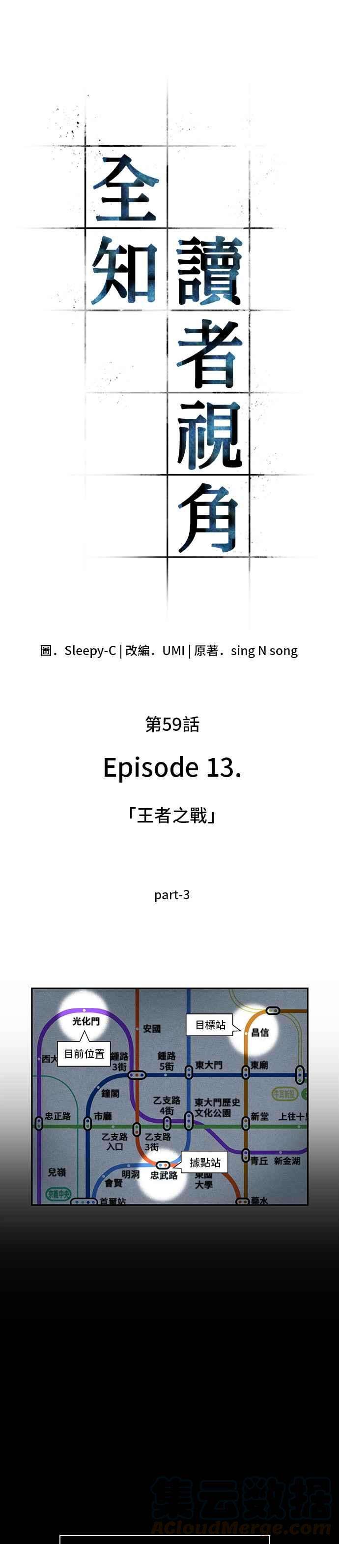 全知读者视角059. Ep.13 王者之战 3
