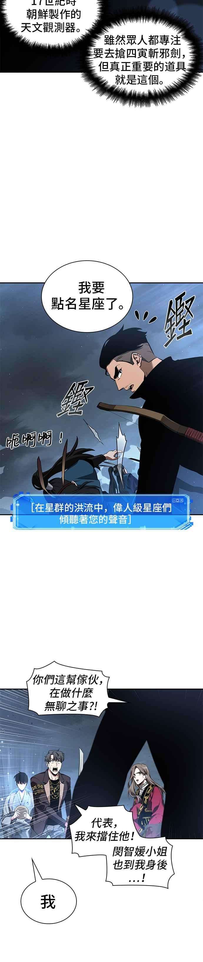 全知读者视角060. Ep.13 王者之战 4