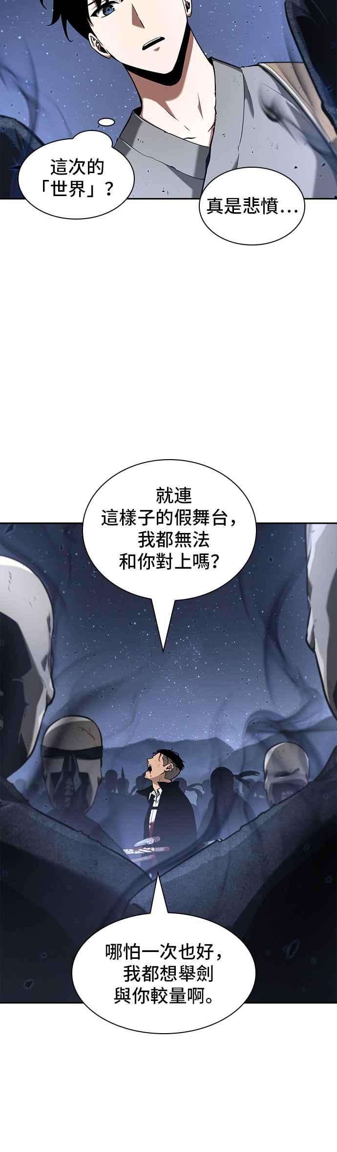 全知读者视角060. Ep.13 王者之战 4