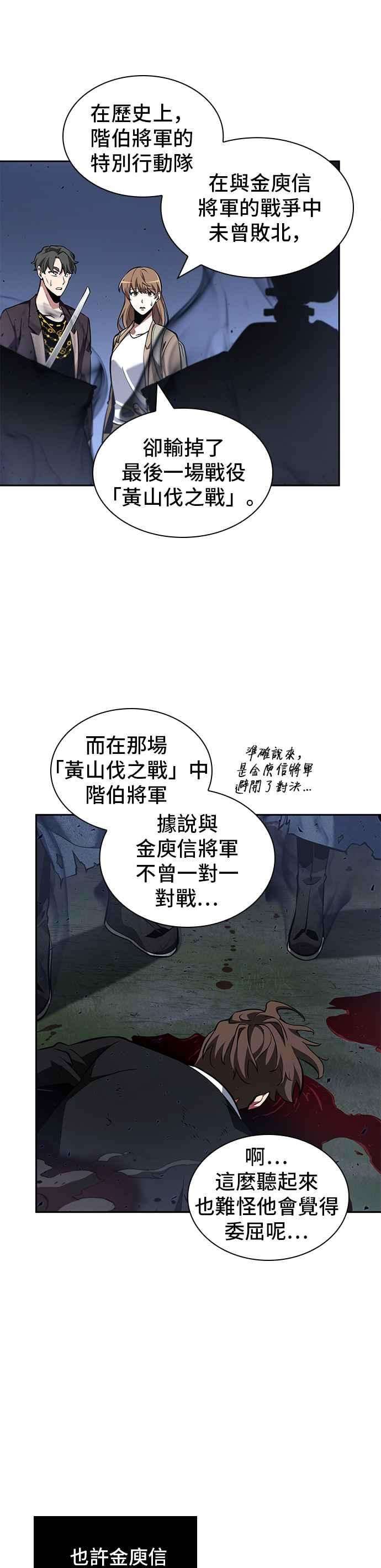全知读者视角060. Ep.13 王者之战 4