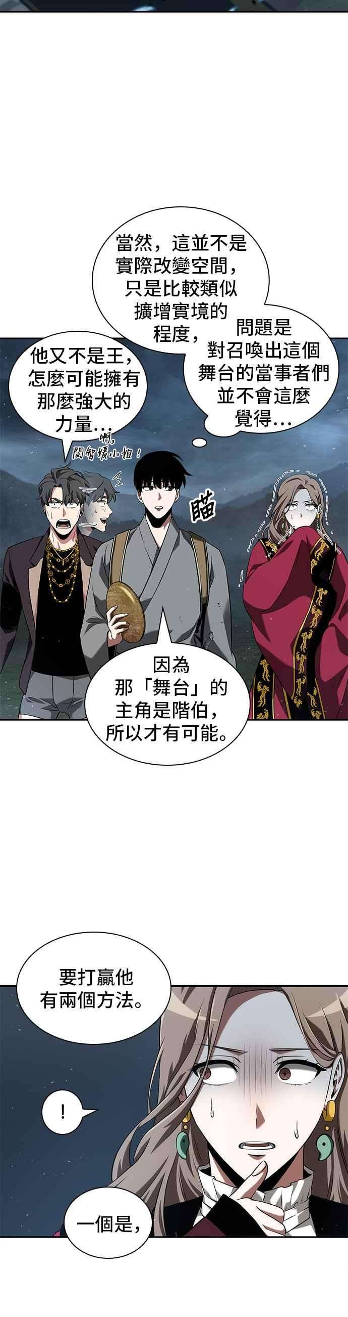 全知读者视角060. Ep.13 王者之战 4