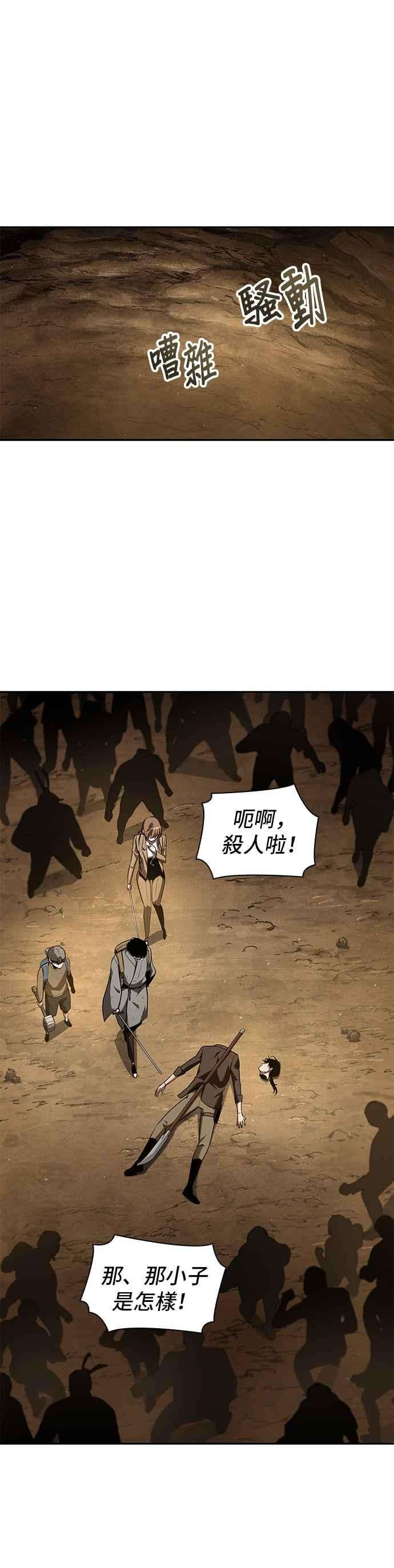 全知读者视角063. Ep.14 王座的主人 3