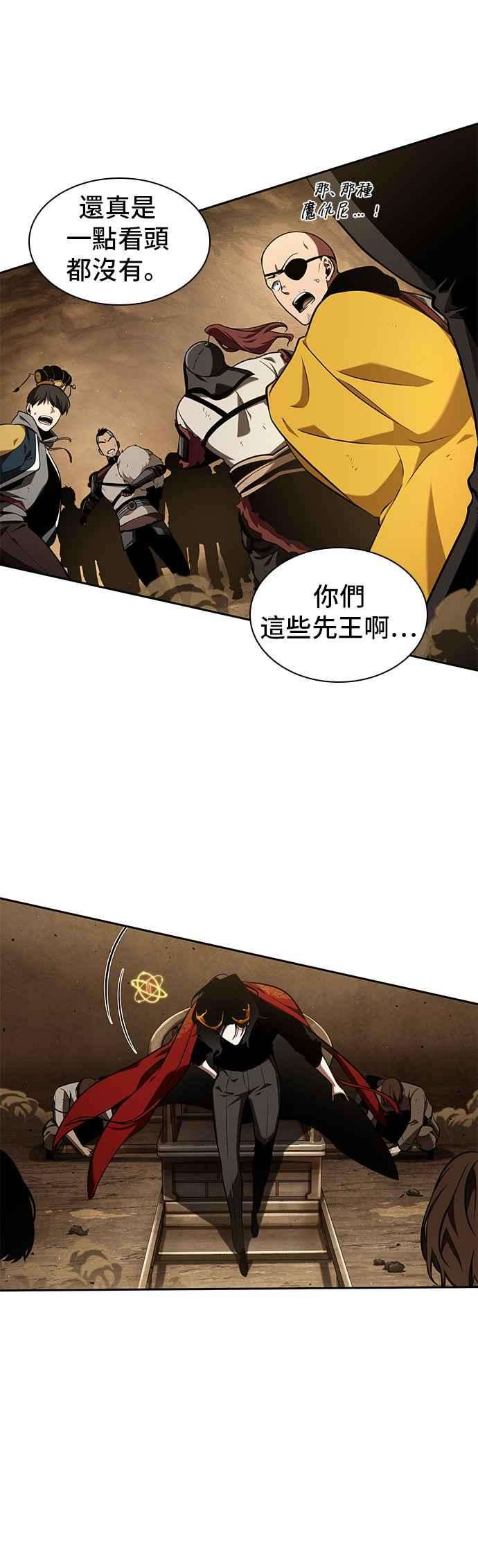 全知读者视角063. Ep.14 王座的主人 3