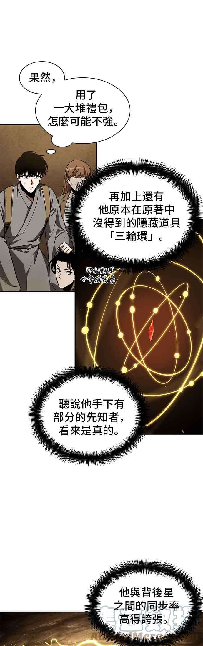 全知读者视角063. Ep.14 王座的主人 3