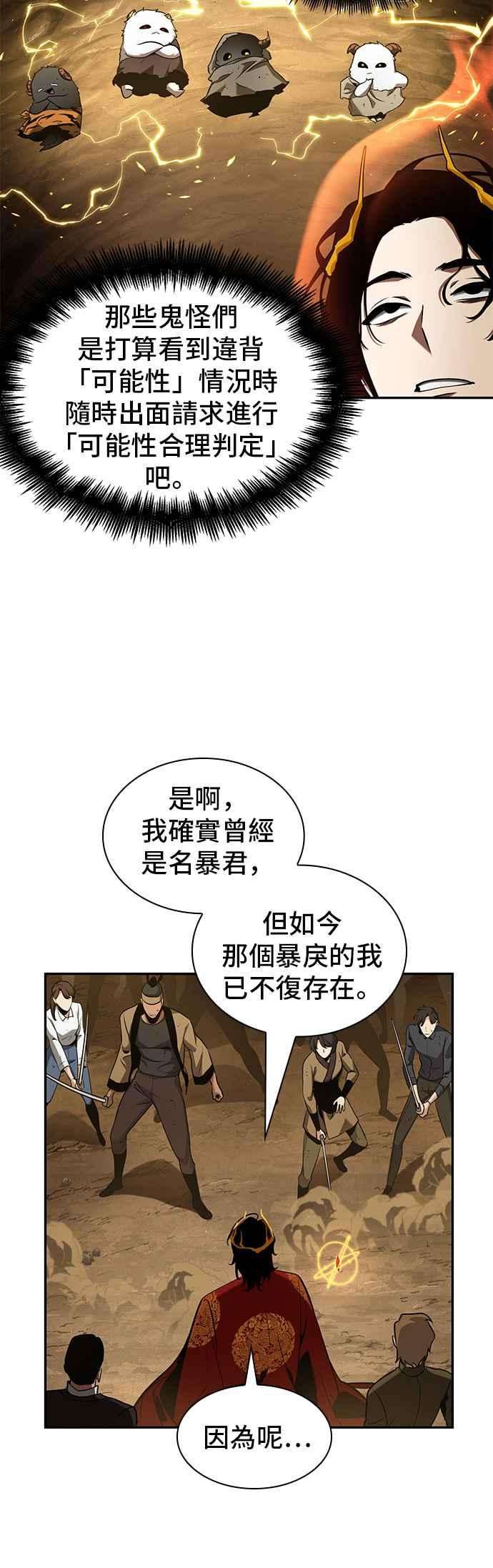 全知读者视角063. Ep.14 王座的主人 3