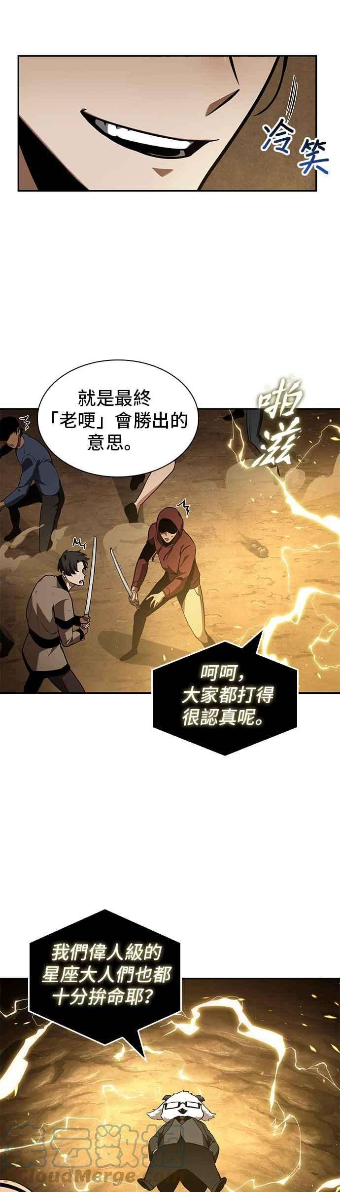 全知读者视角063. Ep.14 王座的主人 3