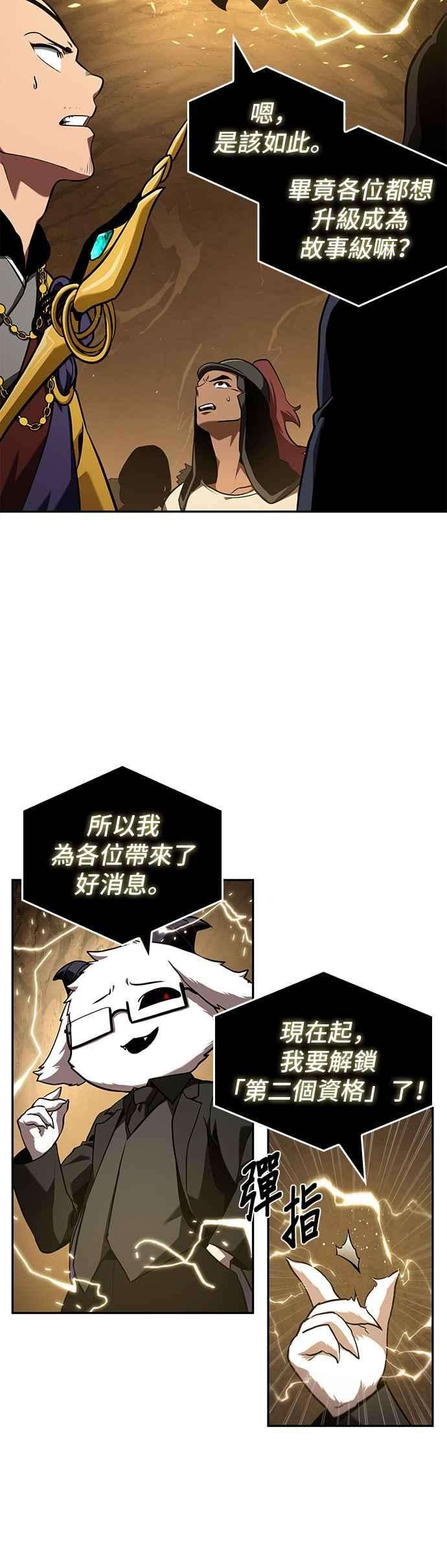 全知读者视角063. Ep.14 王座的主人 3