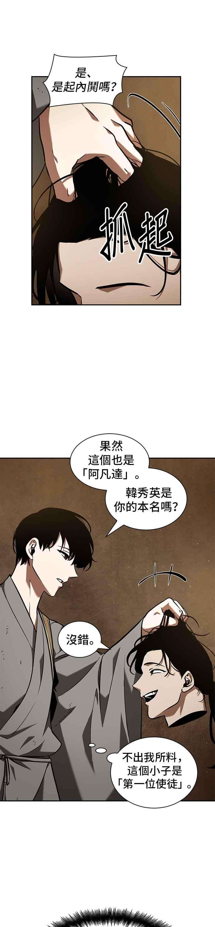 全知读者视角063. Ep.14 王座的主人 3