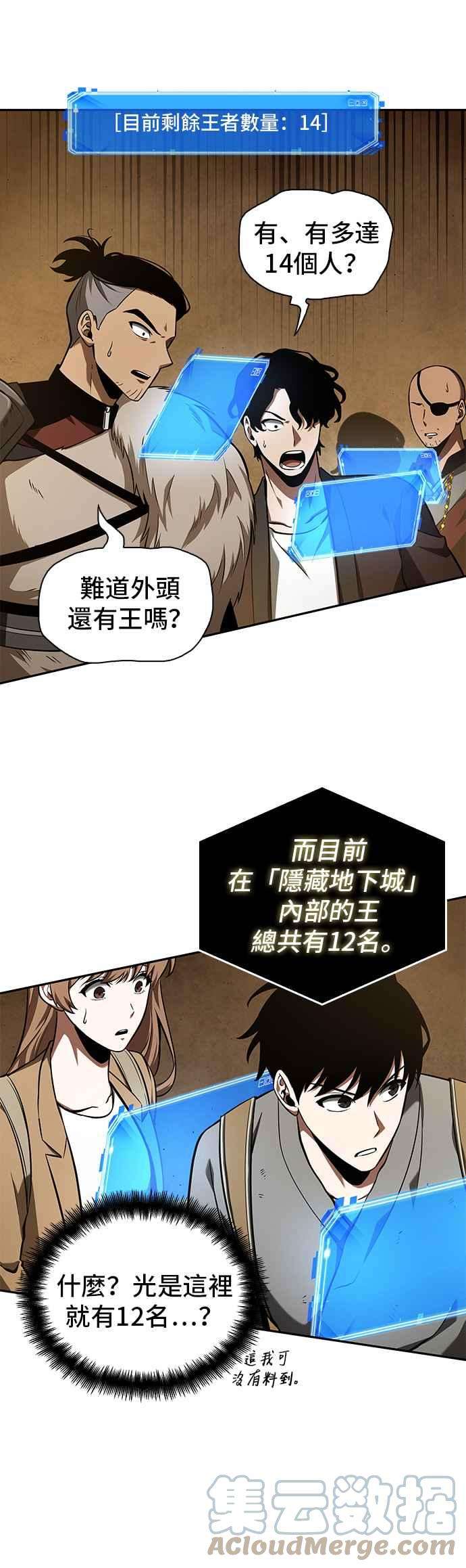 全知读者视角063. Ep.14 王座的主人 3