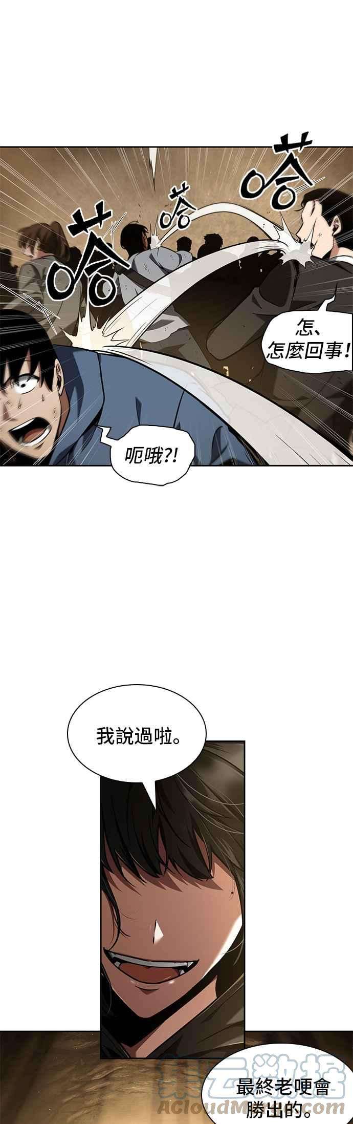 全知读者视角063. Ep.14 王座的主人 3