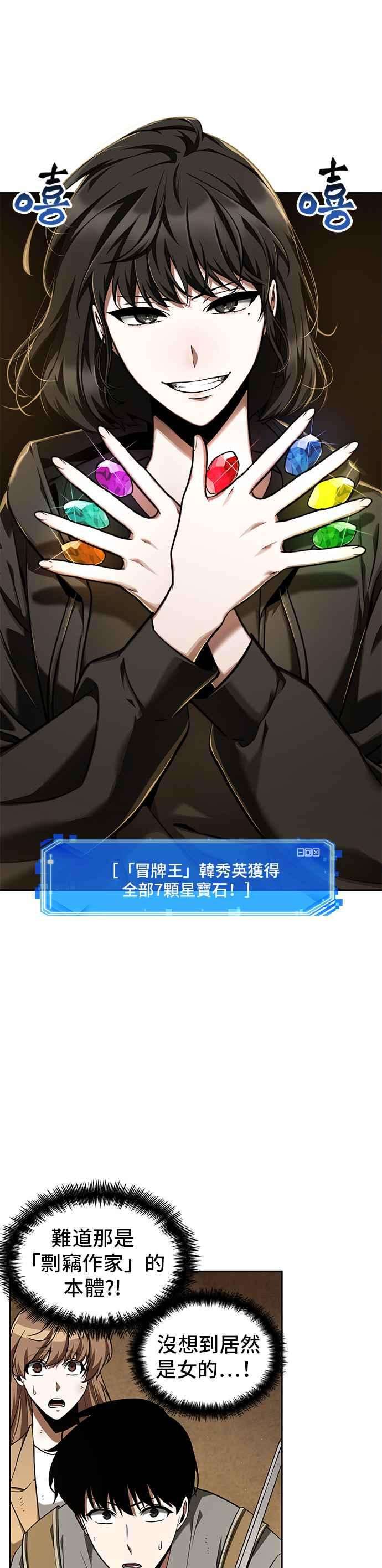 全知读者视角063. Ep.14 王座的主人 3