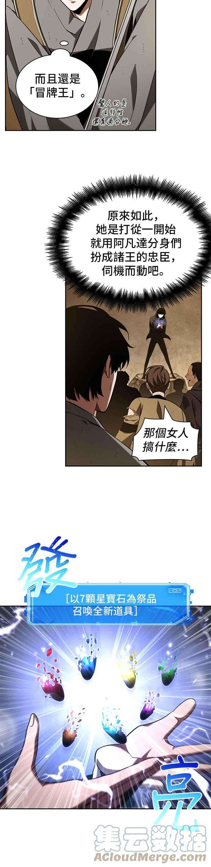 全知读者视角063. Ep.14 王座的主人 3