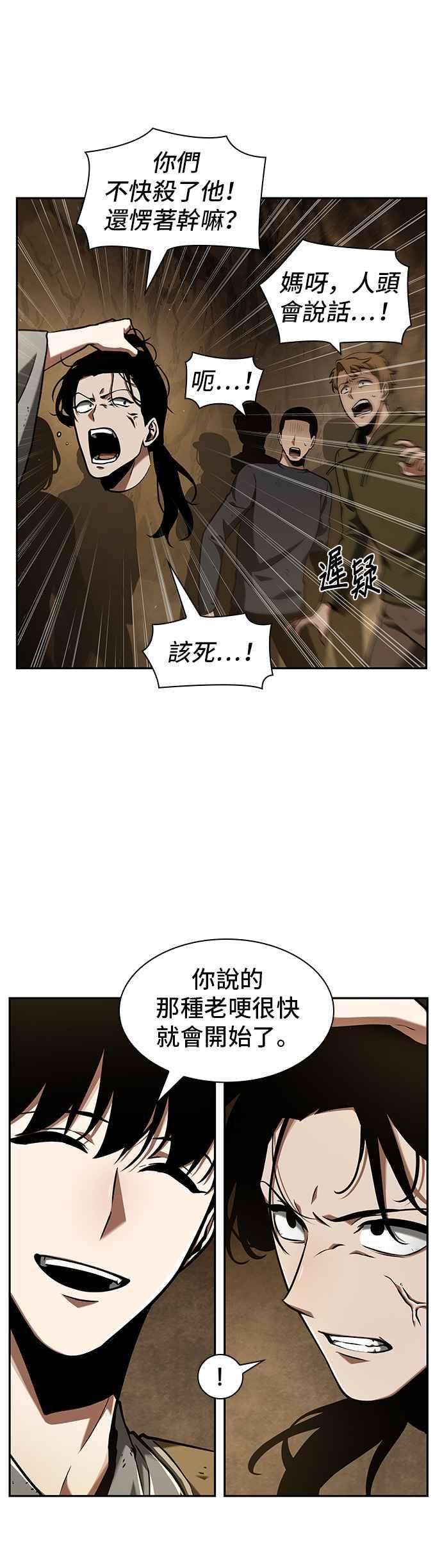 全知读者视角063. Ep.14 王座的主人 3