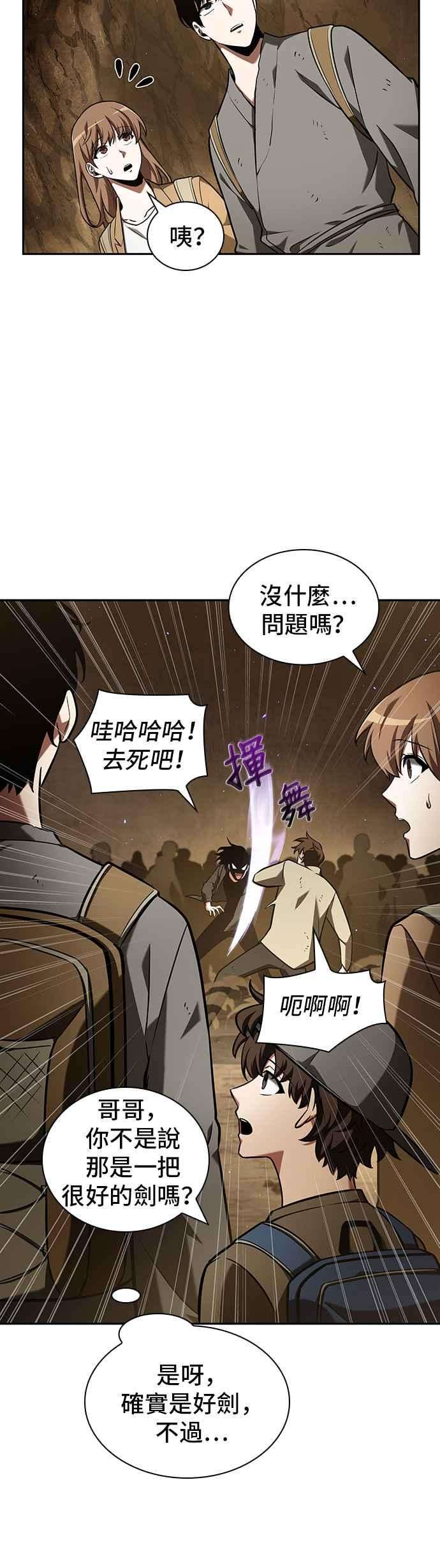 全知读者视角063. Ep.14 王座的主人 3