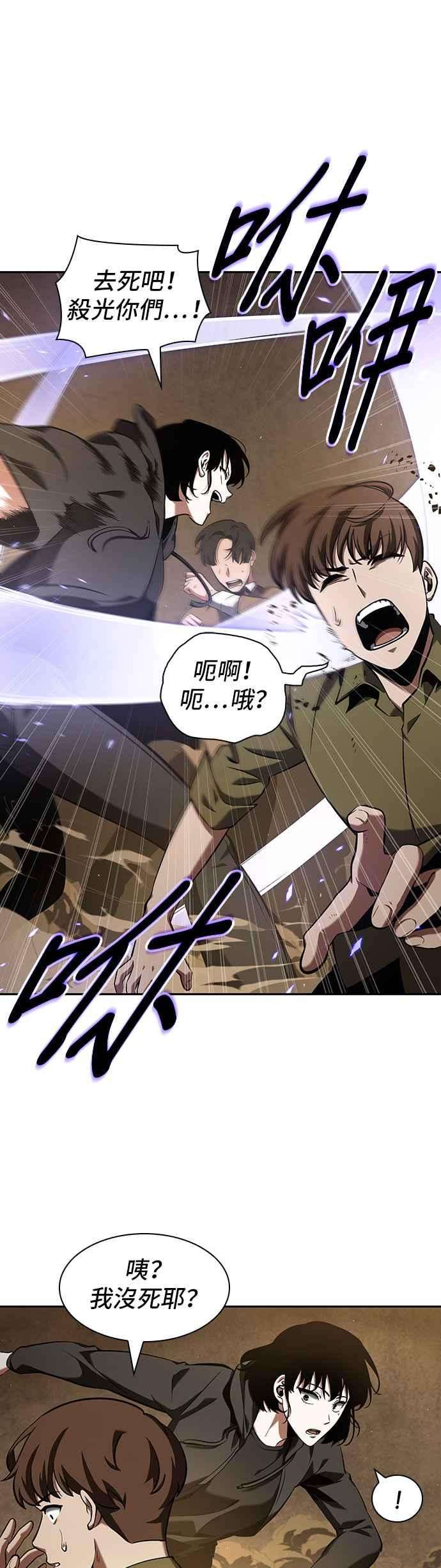 全知读者视角063. Ep.14 王座的主人 3