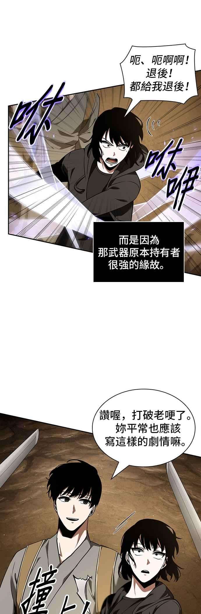 全知读者视角063. Ep.14 王座的主人 3