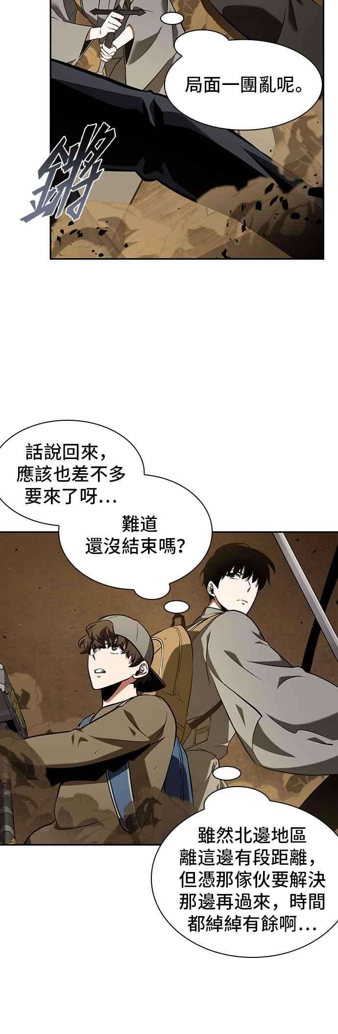 全知读者视角063. Ep.14 王座的主人 3