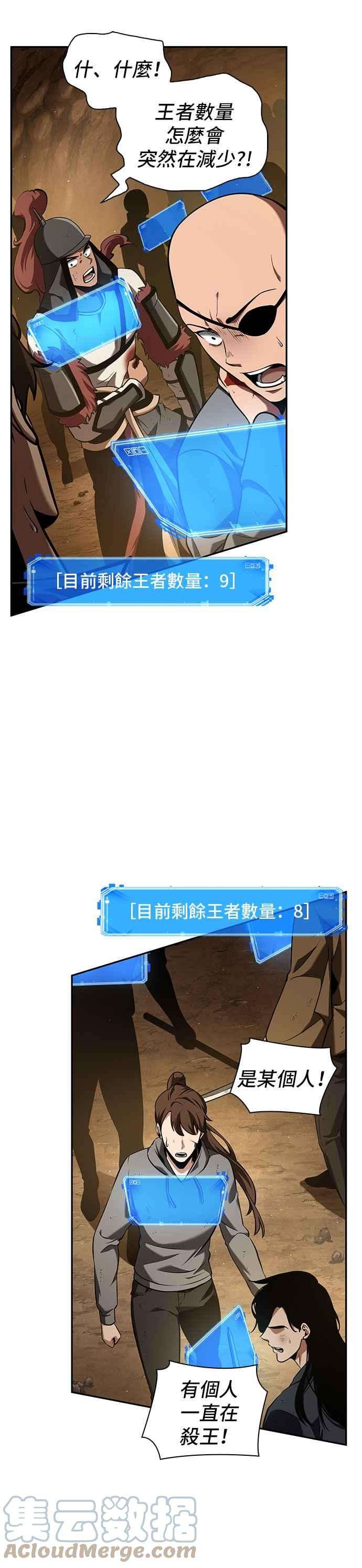 全知读者视角063. Ep.14 王座的主人 3