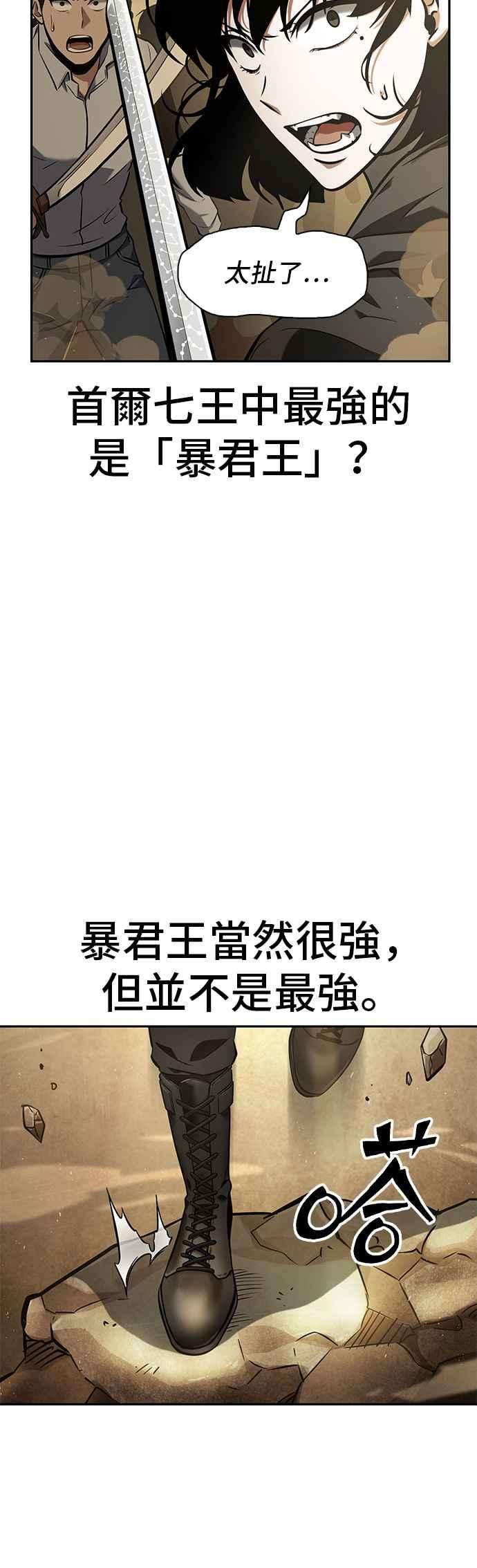 全知读者视角063. Ep.14 王座的主人 3