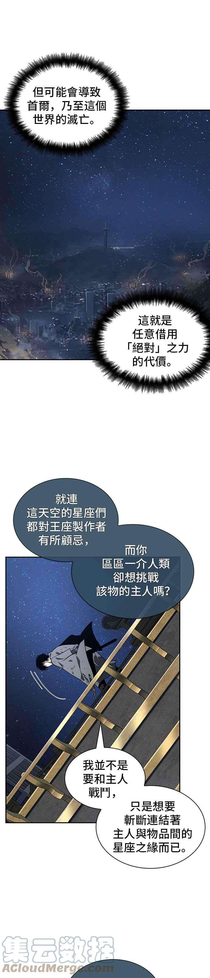 全知读者视角066. Ep.15 没有王的世界（2）