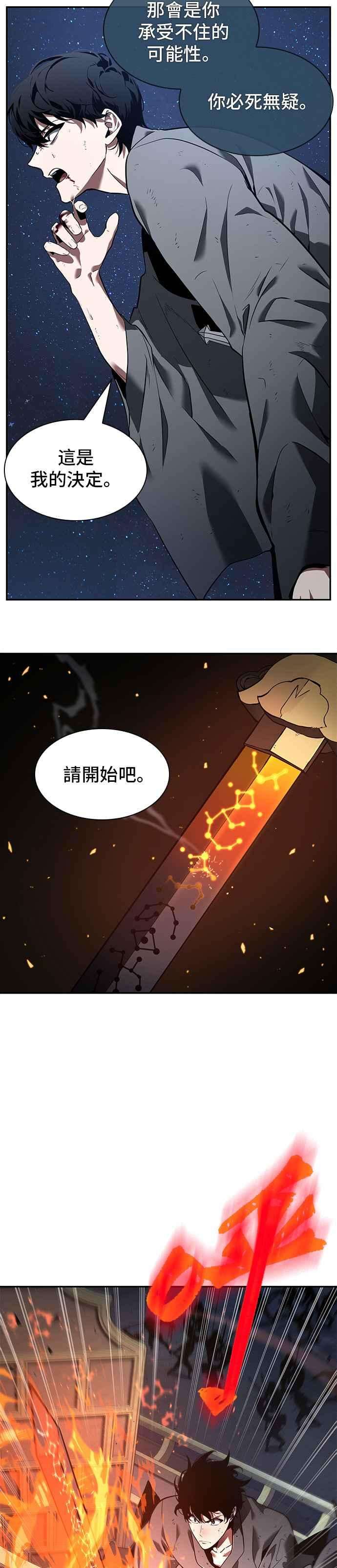 全知读者视角066. Ep.15 没有王的世界（2）