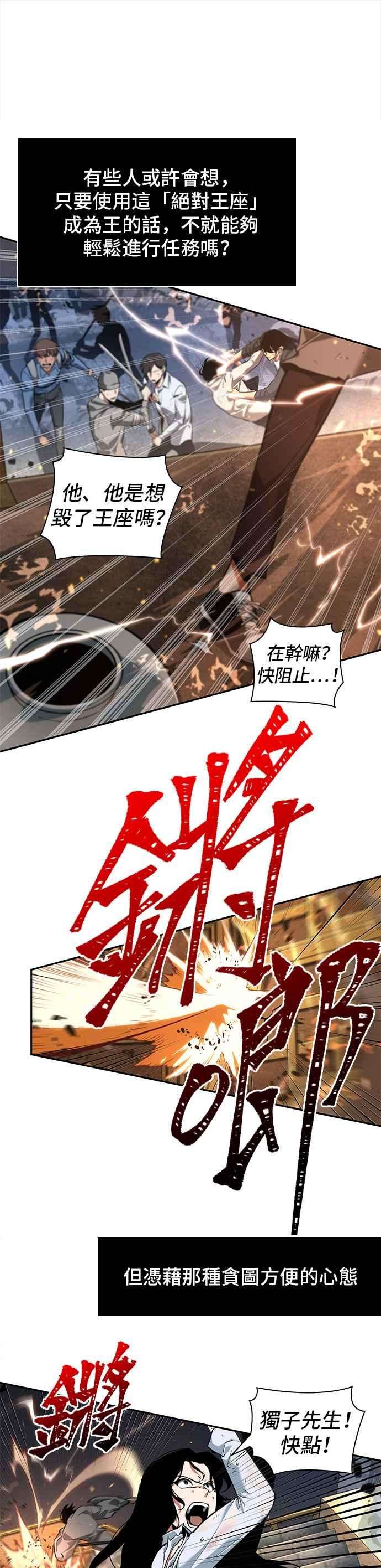 全知读者视角066. Ep.15 没有王的世界（2）