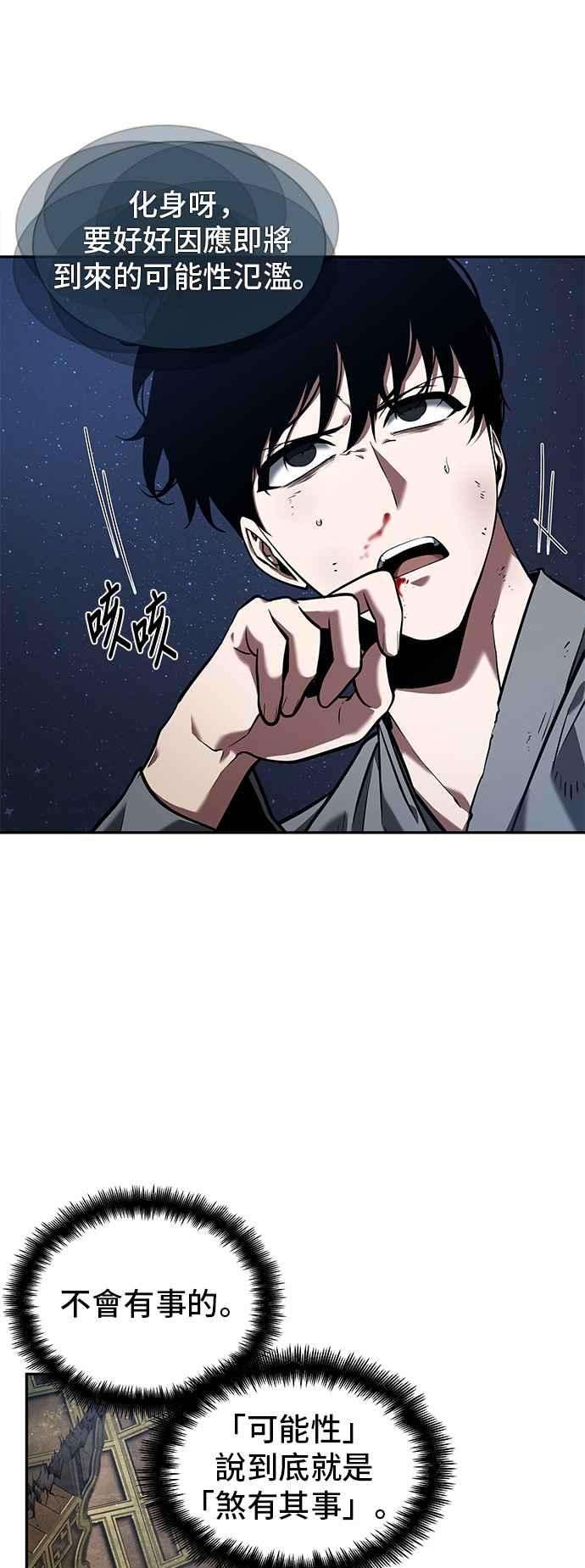 全知读者视角066. Ep.15 没有王的世界（2）