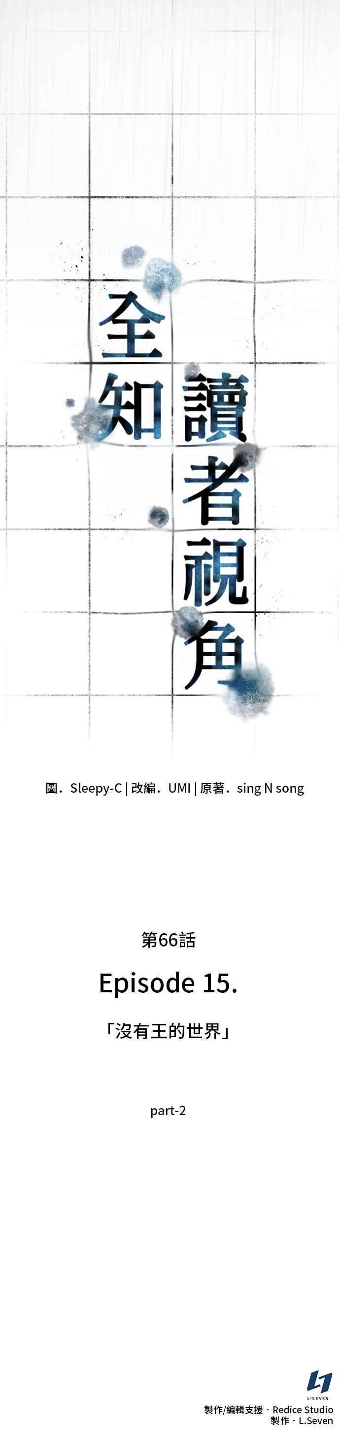 全知读者视角066. Ep.15 没有王的世界（2）
