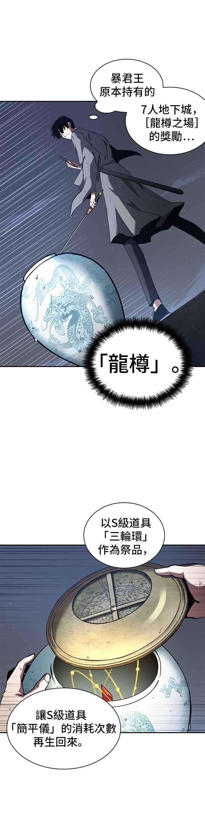 全知读者视角066. Ep.15 没有王的世界（2）