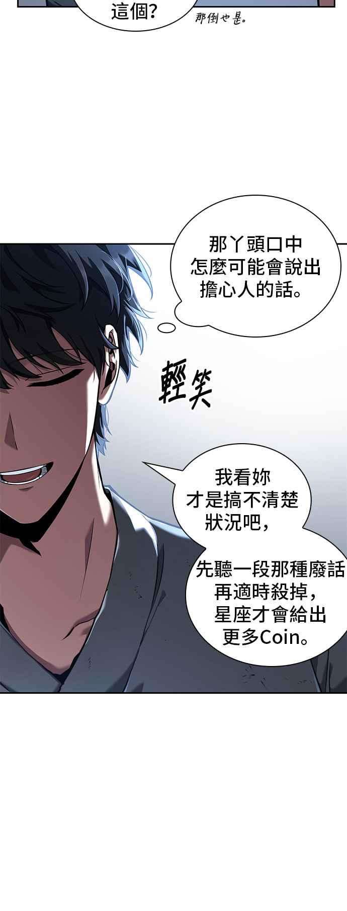 全知读者视角069. Ep.15 没有王的世界（5）