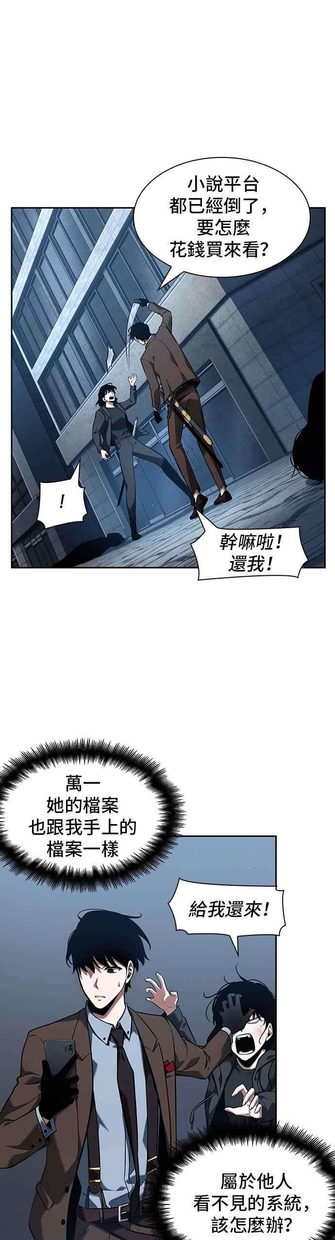 全知读者视角069. Ep.15 没有王的世界（5）