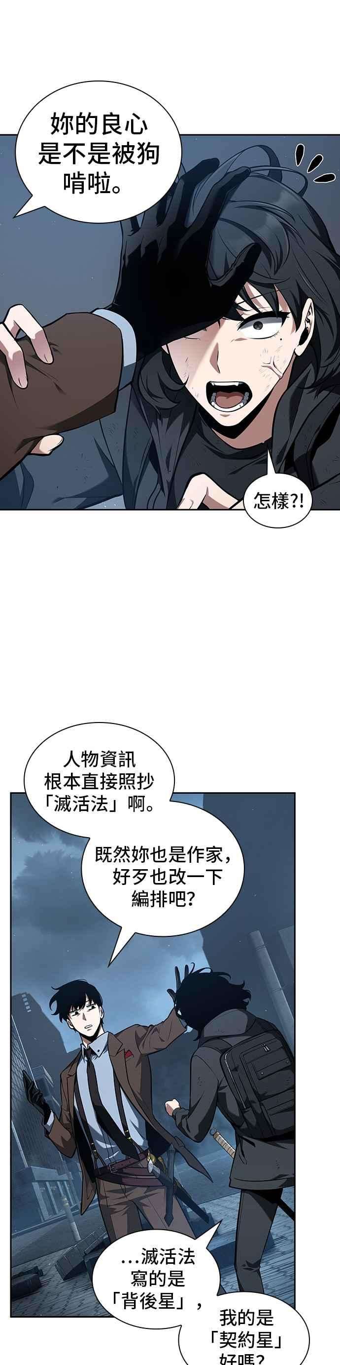 全知读者视角069. Ep.15 没有王的世界（5）