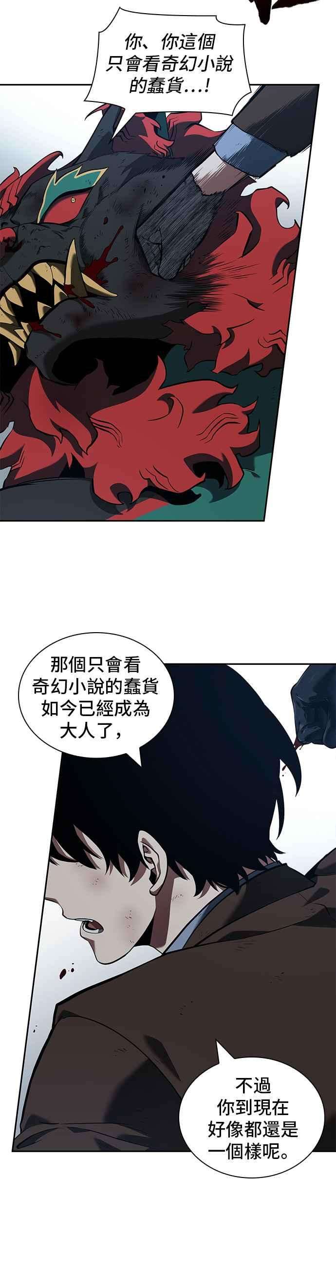 全知读者视角072. Ep.15 没有王的世界（8）