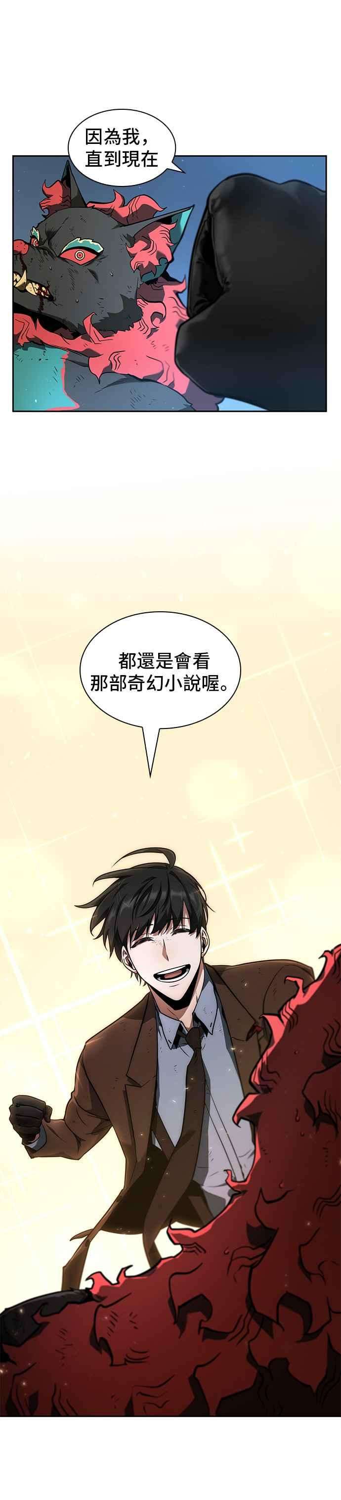 全知读者视角072. Ep.15 没有王的世界（8）