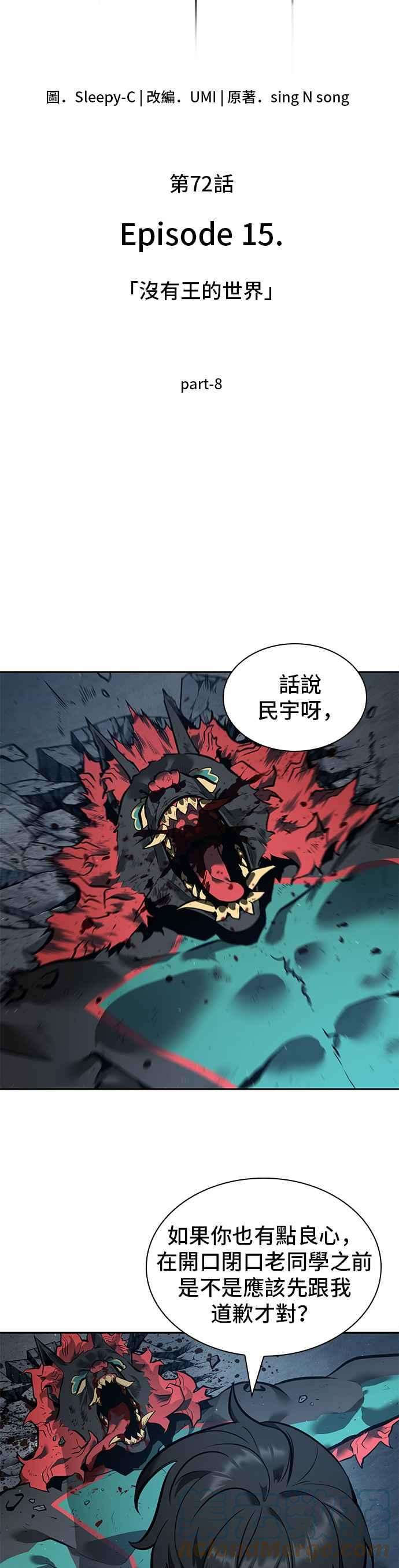 全知读者视角072. Ep.15 没有王的世界（8）