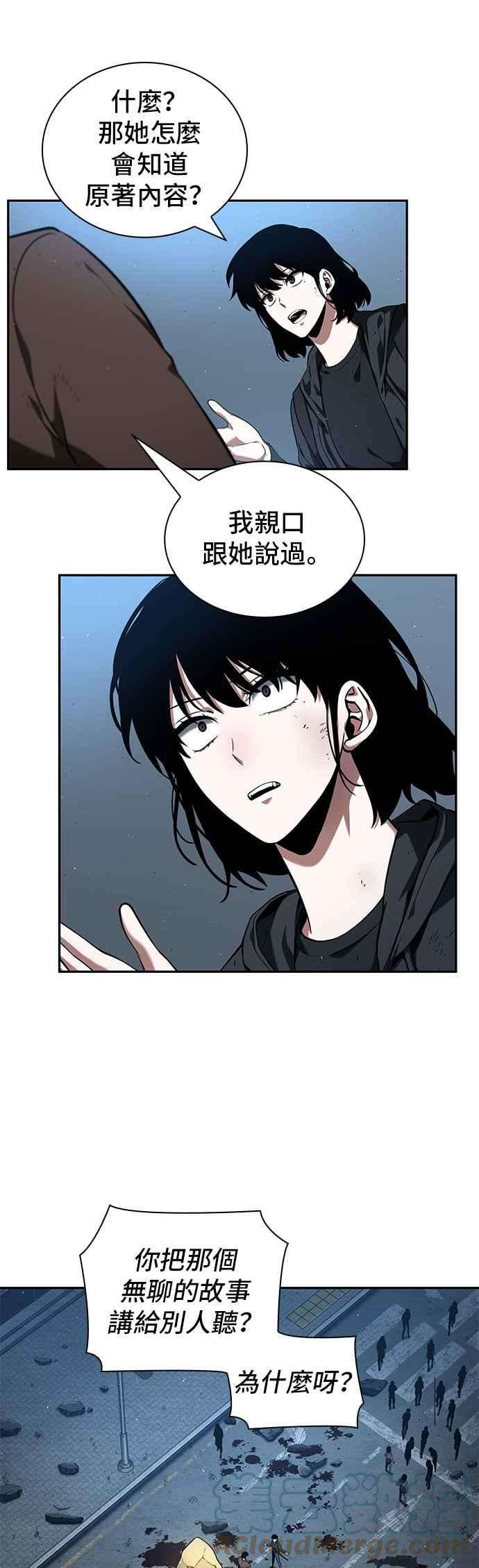 全知读者视角074. Ep.16 第五个任务（2）