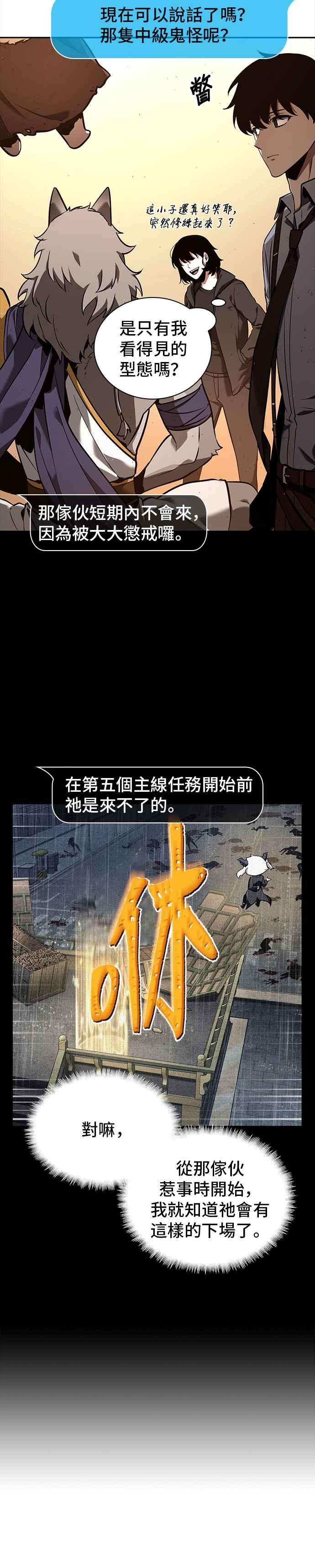全知读者视角076. Ep.16 第五个任务（4）