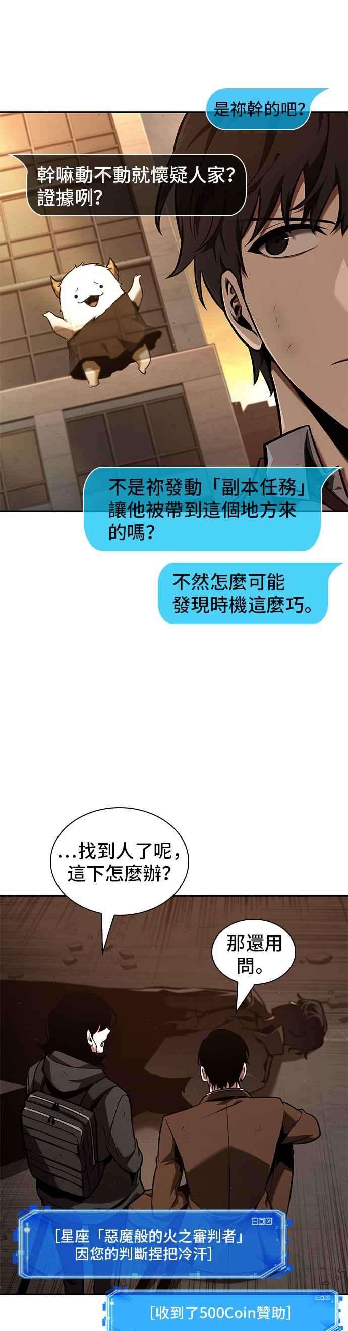 全知读者视角076. Ep.16 第五个任务（4）