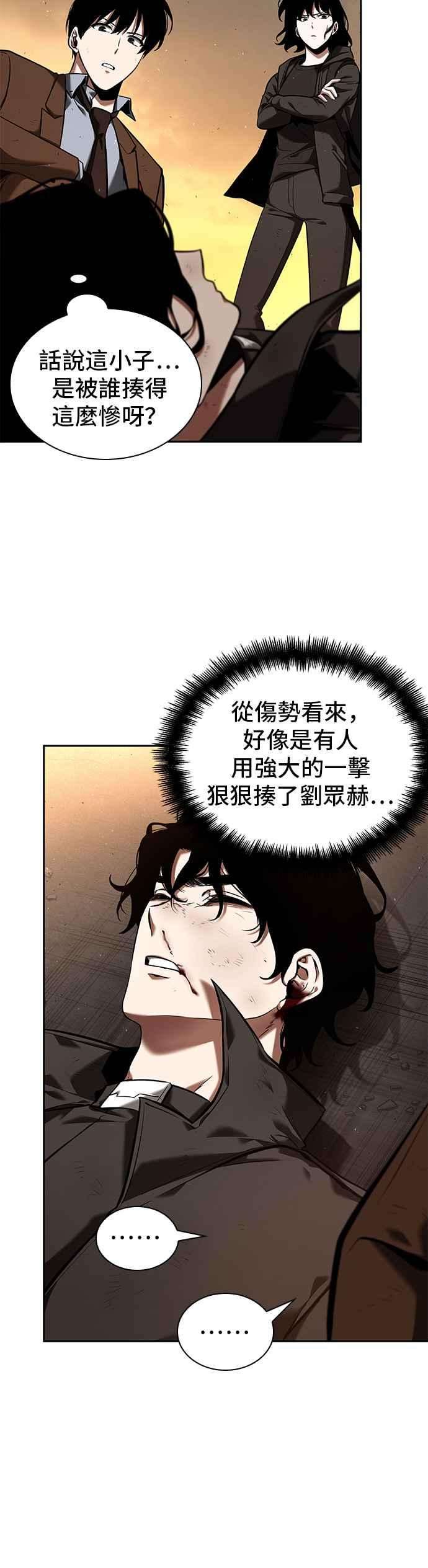 全知读者视角076. Ep.16 第五个任务（4）