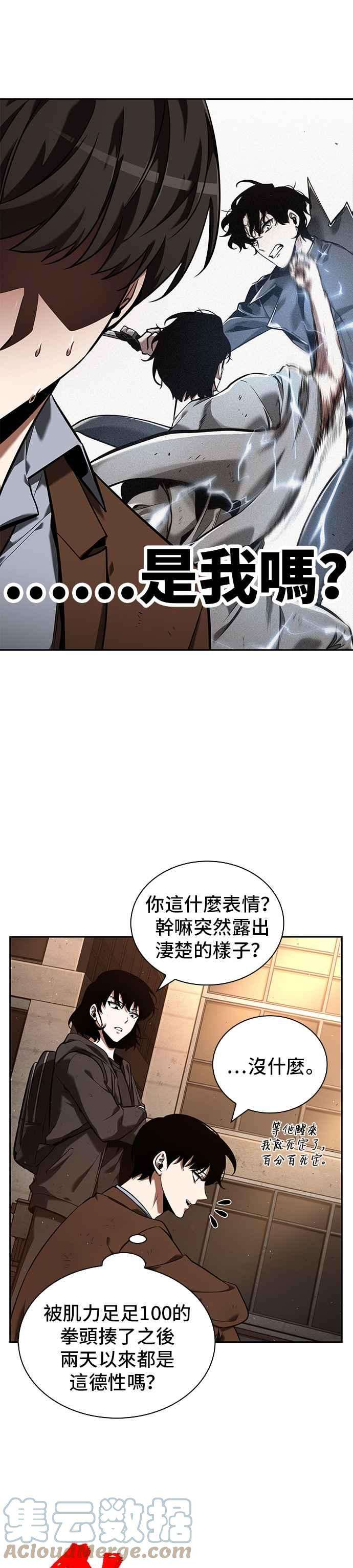 全知读者视角076. Ep.16 第五个任务（4）