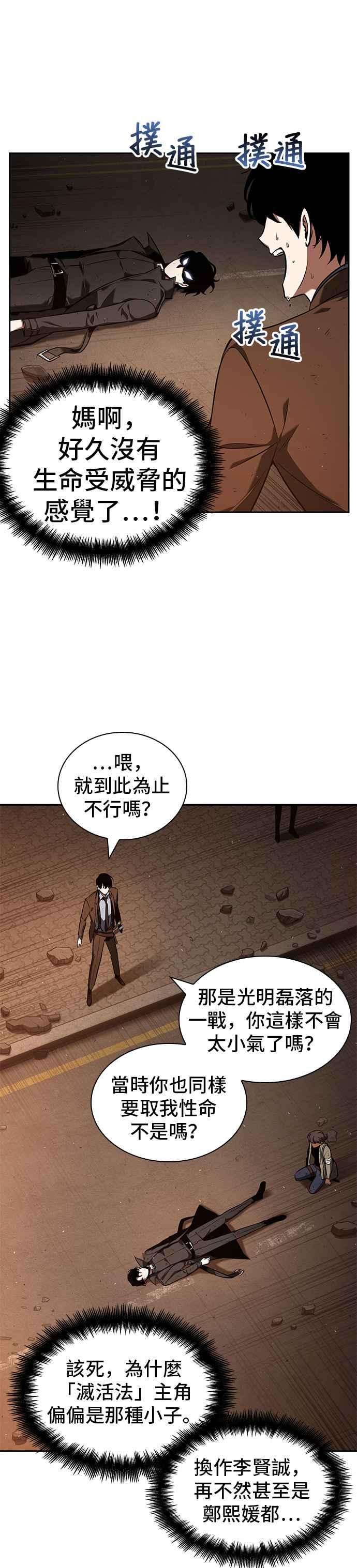 全知读者视角076. Ep.16 第五个任务（4）