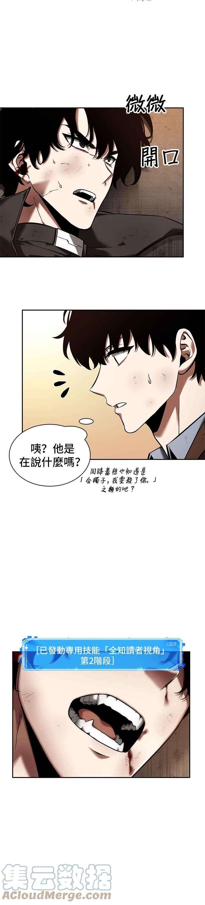 全知读者视角076. Ep.16 第五个任务（4）