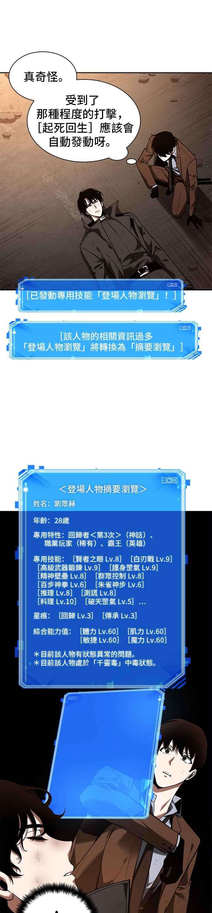 全知读者视角076. Ep.16 第五个任务（4）
