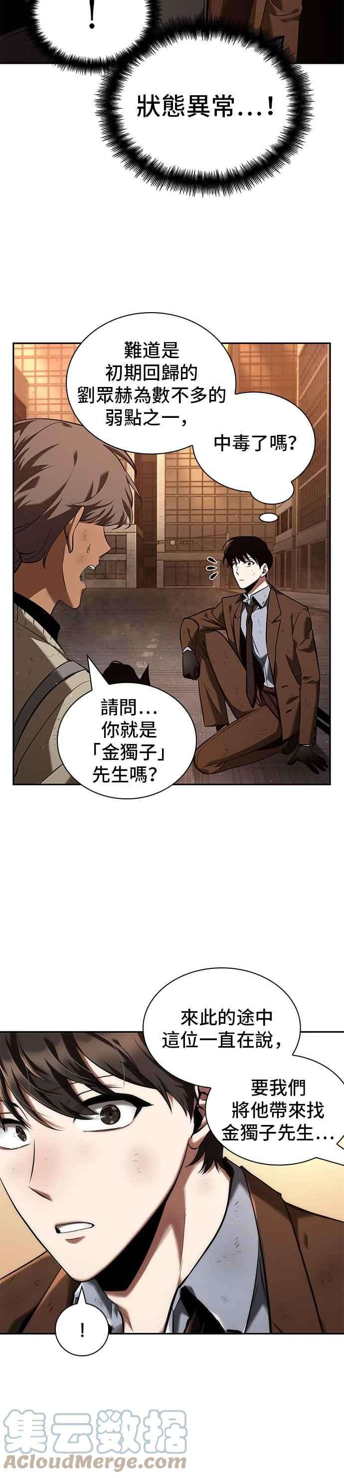 全知读者视角076. Ep.16 第五个任务（4）
