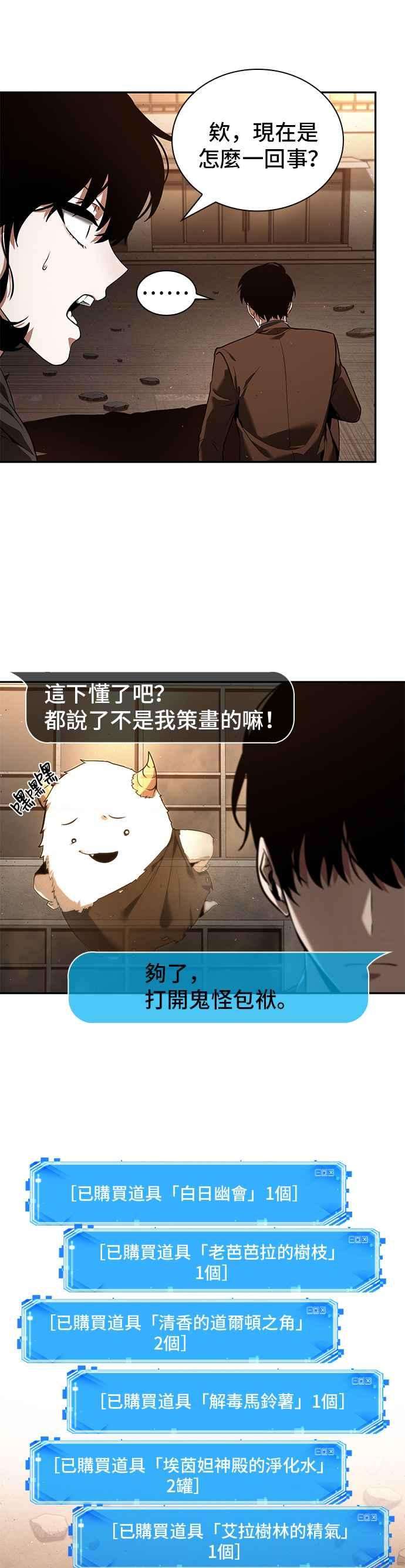 全知读者视角076. Ep.16 第五个任务（4）