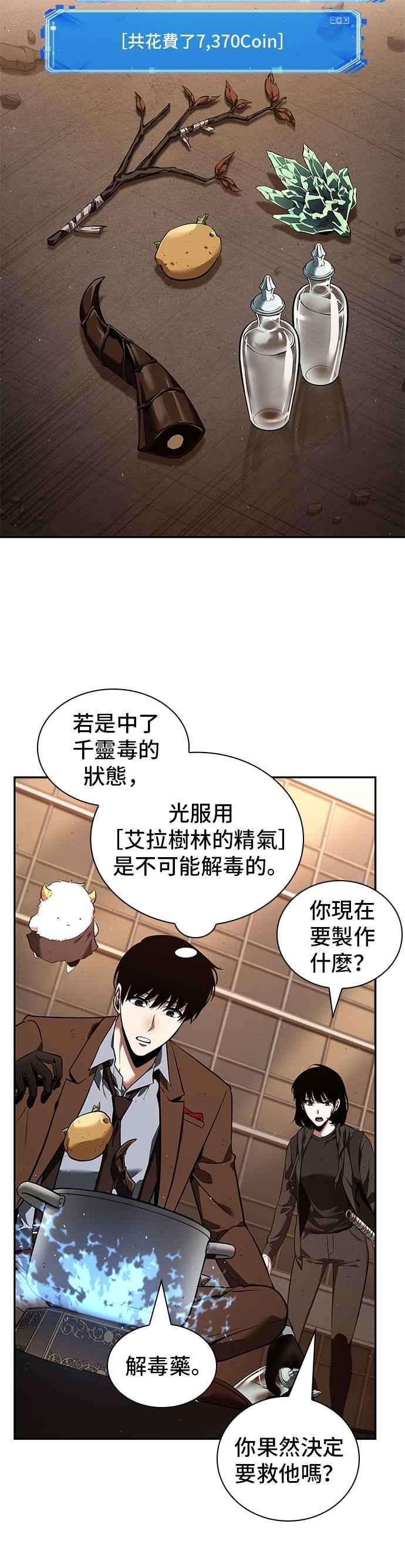 全知读者视角076. Ep.16 第五个任务（4）