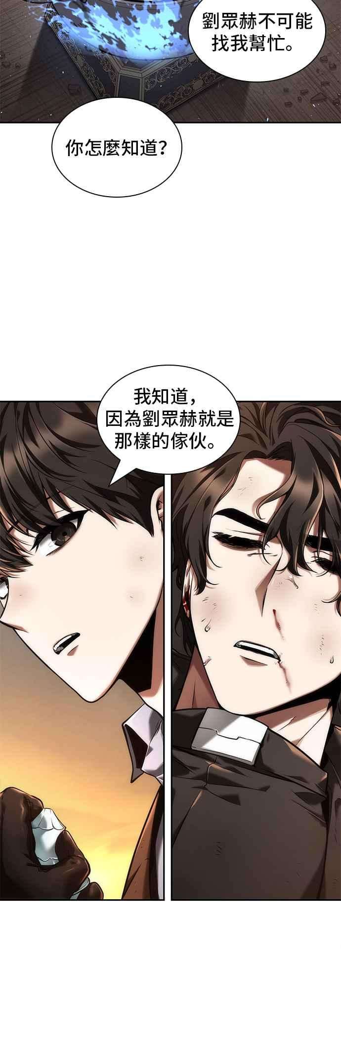 全知读者视角076. Ep.16 第五个任务（4）