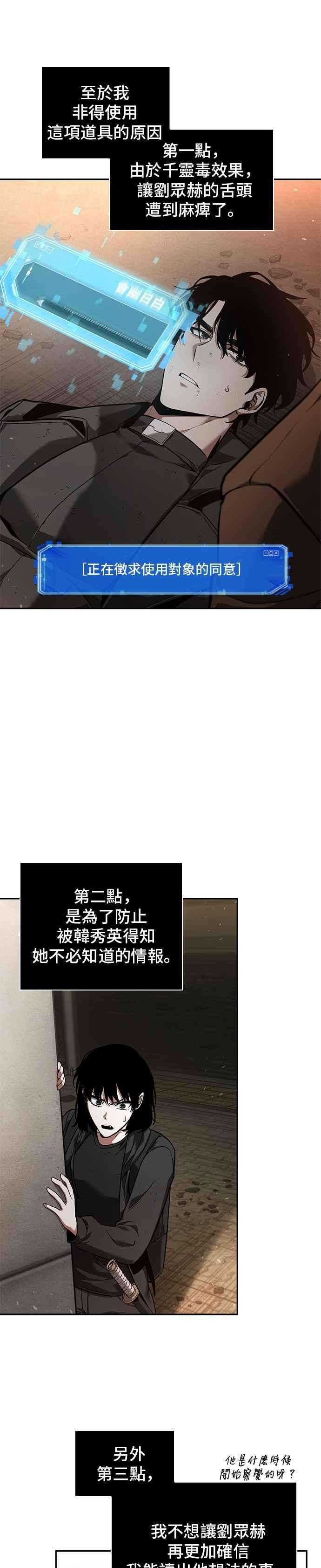 全知读者视角076. Ep.16 第五个任务（4）